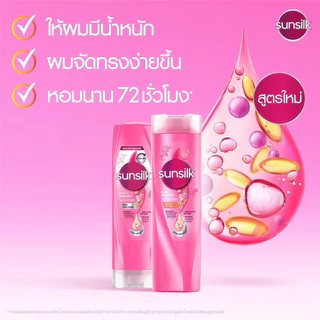 ซันซิล 425 มล/400 มล/250 มล สีชมพู สูตรผมมีน้ำหนัก (SSชมพู)