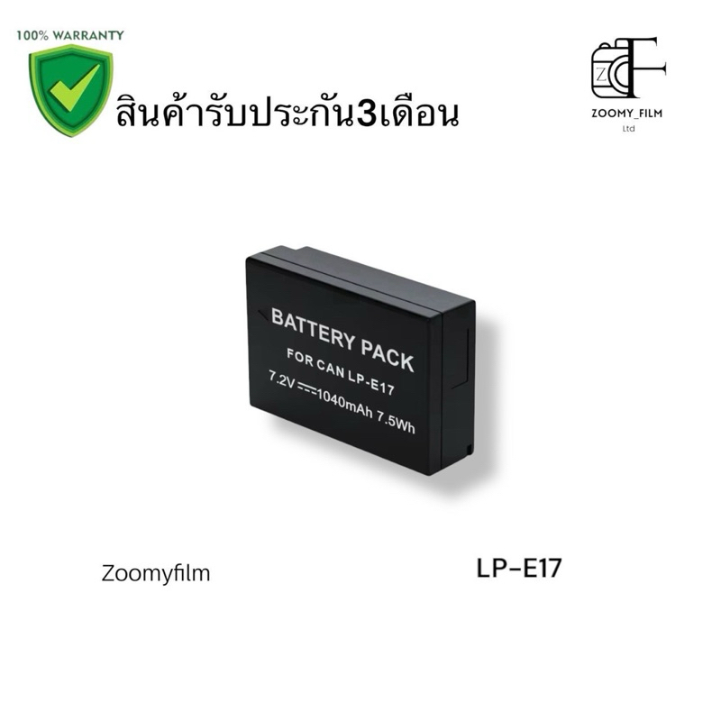แบตเตอรี่ LP-E17 ความจุ 1040mAh / Battery  LP-E17 1040mAh
