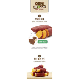 [ขนมสุนัข Sweet Potato Natural Snack Series นำเข้าจากเกาหลี] NATURAL LAB เนื้อสัตว์พันมันหวานเกาหลี