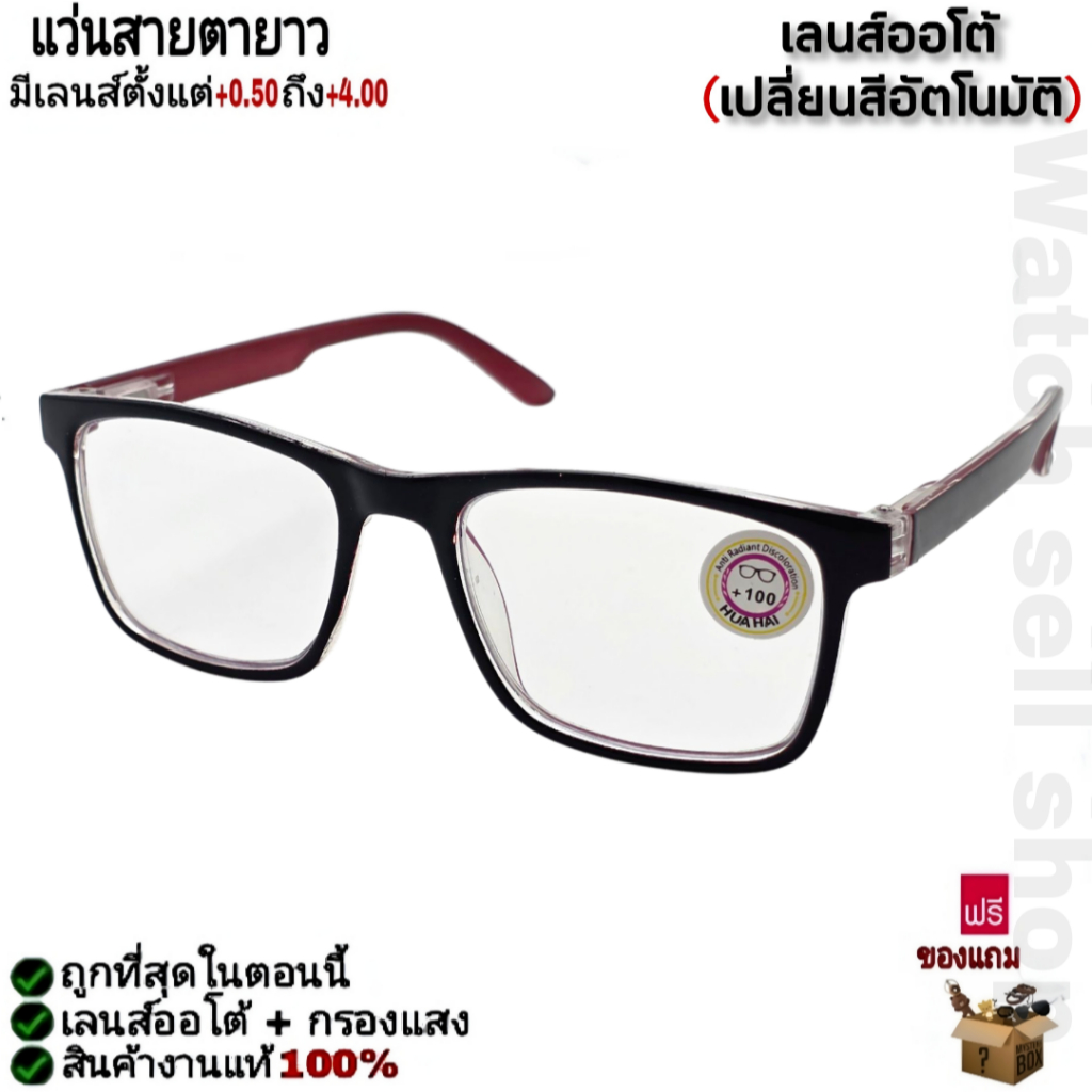 แว่นสายตายาว 3IN1 เลนส์ออโต้(เปลี่ยนสีอัติโนมัติ)+บลูบล็อก ขาสปิง(โดนแดด ดำเร็ว) สามารถกรองแสงสีฟ้าได้ รุ่นP-3384 - รูปที่ 5