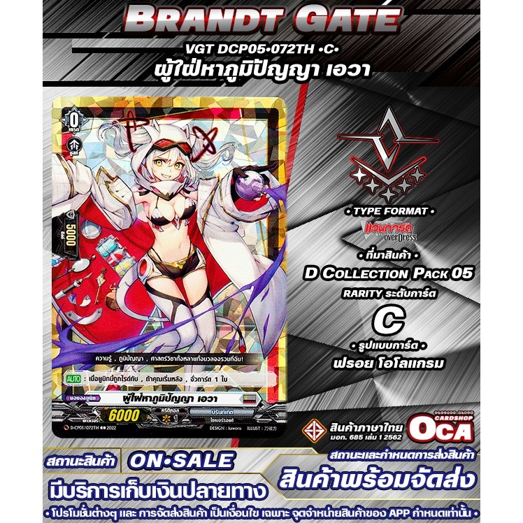 🔔พส ⚪️DCP05•072TH •C• ผู้ใฝ่หาภูมิปัญญา เอวา 🔸D•Fight🔸ราคาต่อ1ใบ