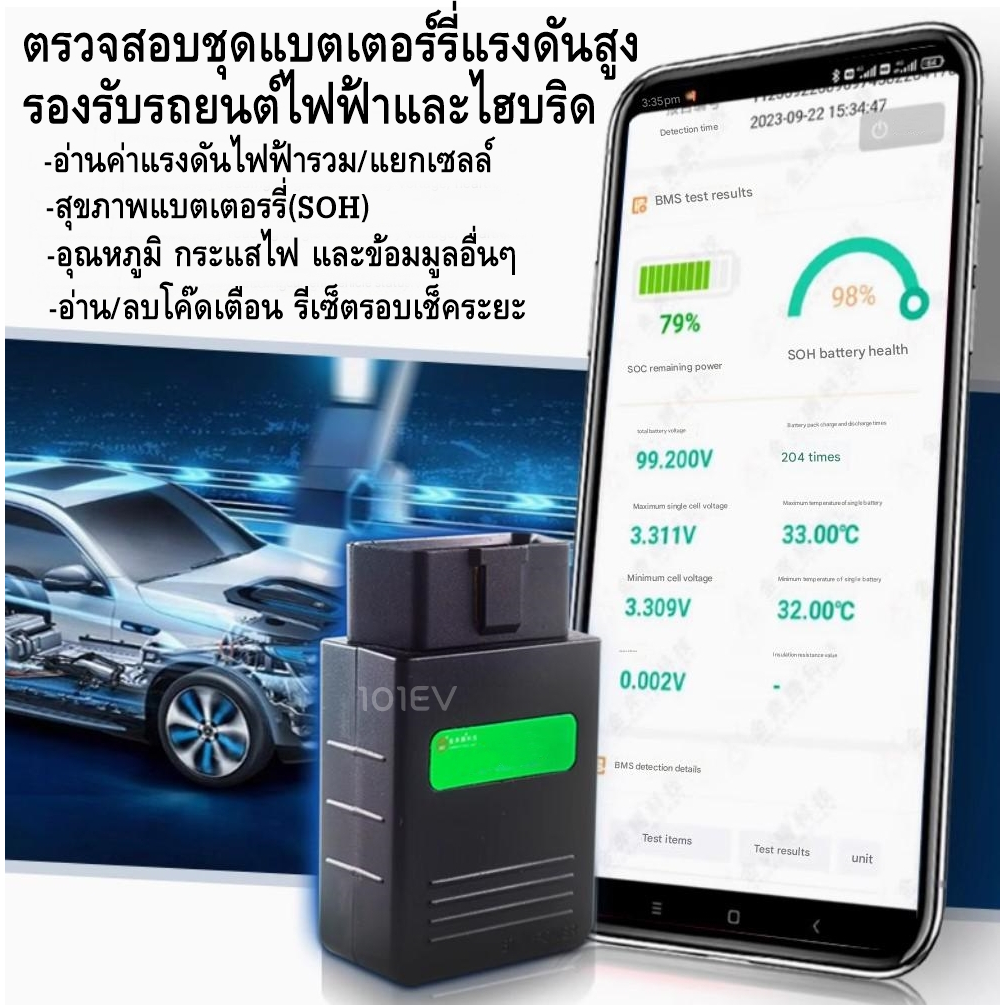 OBD2 for EV เครื่องวินิฉัยรถไฟฟ้า เช็คสุขภาพแบต อ่านลบโค๊ด Neta BYD AION CHANGAN XPENG OMODA ZEEKR