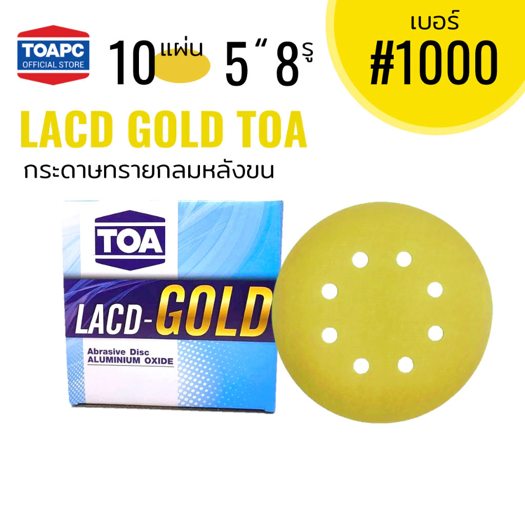 กระดาษทรายกลม เบอร์ 1000 1200 1500 2000 กระดาษทรายกลมหลังขน กระดาษทรายกลมหลังสักหลาด RFG-HP TOA 5นิ้ว 8รู จำนวน 10 แผ่น