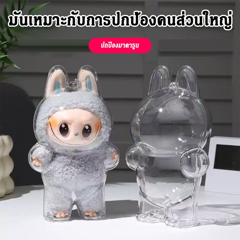 ป้องกันอุปกรณ์พวงกุญแจเคสใสV1 V2 Labubuป้องกันจี้กระเป๋าเป้Labubuชุดเสื้อผ้า