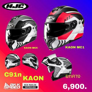 หมวกกันน็อค HJC รุ่น C91N ลาย Kaon MC1 และ Kaon mc5 หมวกกันน…