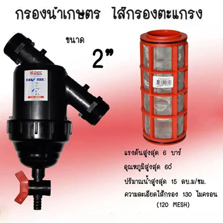 กรองน้ำเกษตร กรอง 2 นิ้ว ตรา Tajima และ Dripple ตัวกรองน้ำ กรองน้ำสปริงเกอร์ - รูปที่ 3