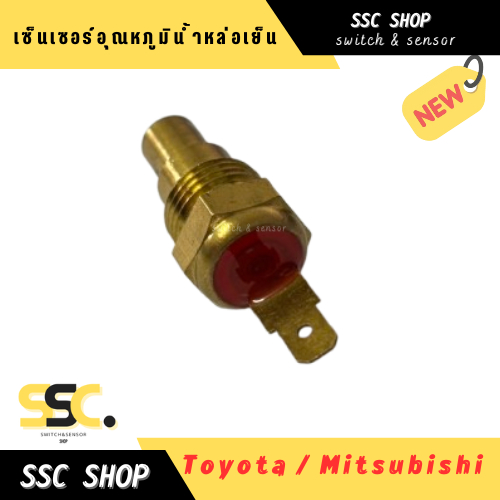 เซ็นเซอร์อุณหภูมิน้ำหล่อเย็น Toyota , Mitsubishi