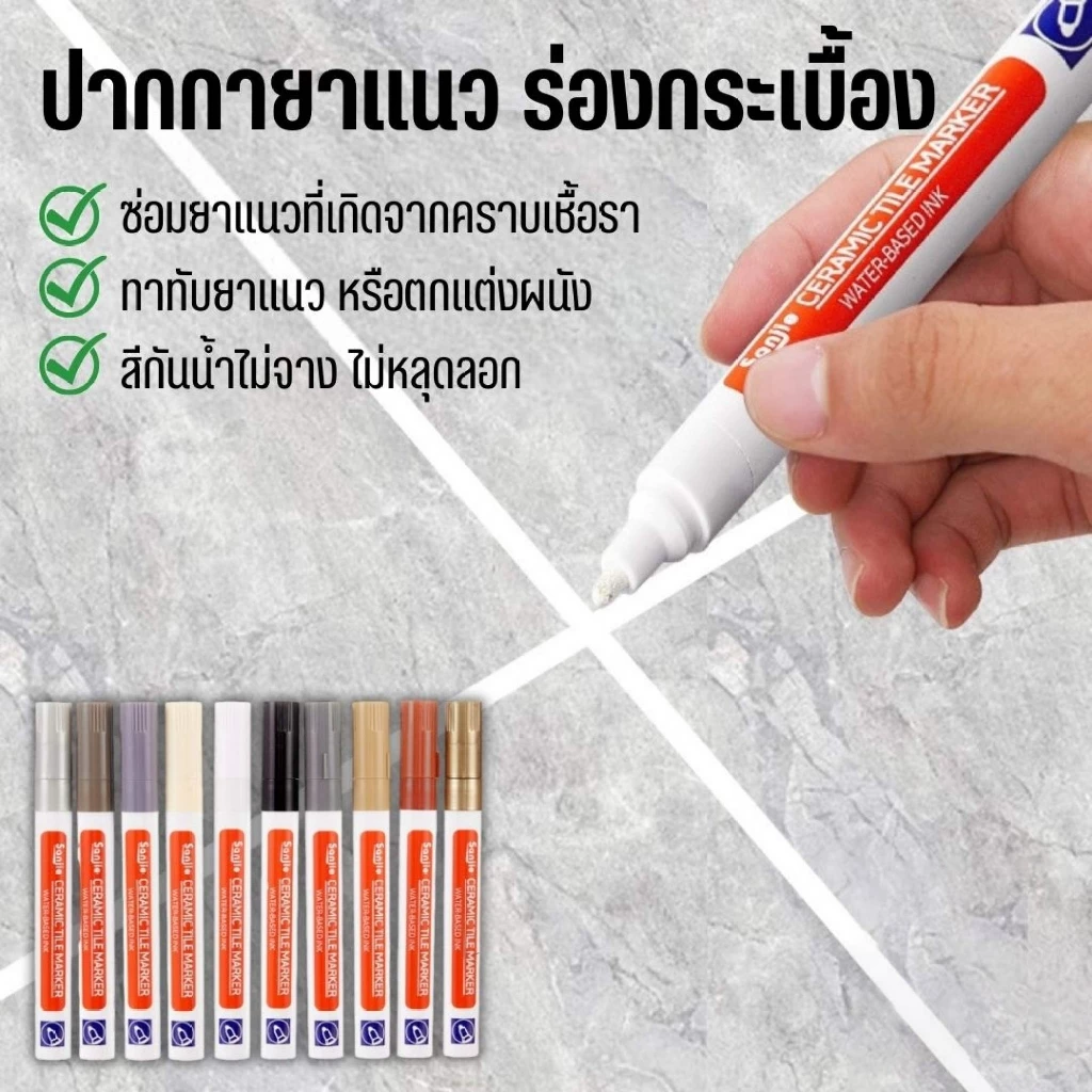 COZII【พร้อมส่ง】ของแท้ ปากกายาแนว ร่องกระเบื้อง ห้องครัว ซ่อมรอยสีกระเบื้อง ปากกายาแนวร่องกระเบี้อง สีเนียน แห้งไว กันน้ำ