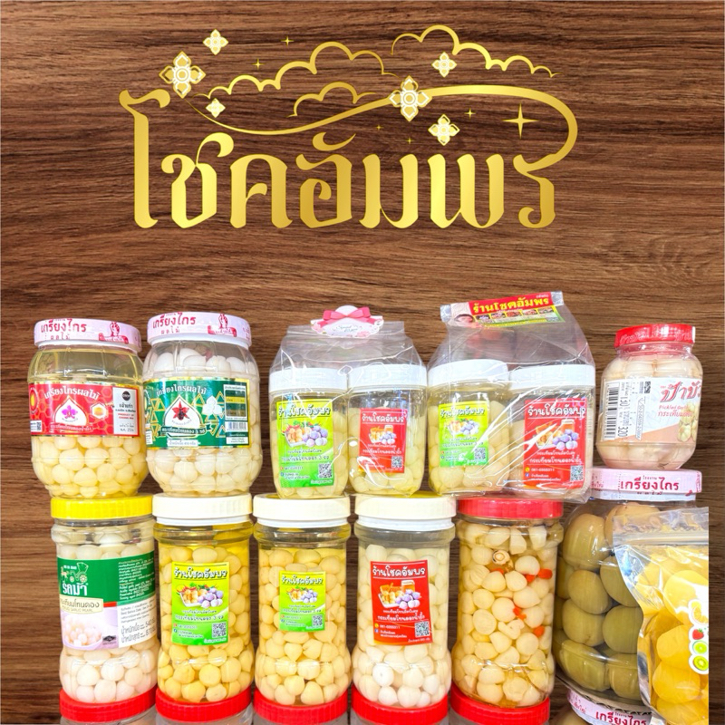 กระเทียมโทนดองน้ำผึ้ง กระเทียมโทนดอง3รส กระเทียมโทนดองโสม อร่อย หวานกรอบ สะอาด ถูกหลักอนามัย ร้านโชคอัมพร ของฝากจากลำปาง
