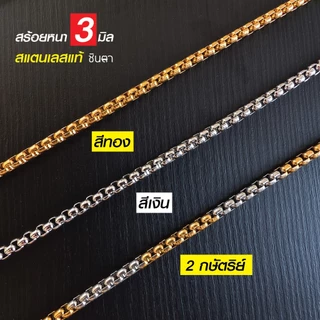 สร้อยพระสแตนเลสแท้ ผู้หญิง ผู้ชาย สีเงิน สีทอง 2กษัตริย์ งาน Handmade NonG1 ห้อยพระ 1 องค์ ใส่อาบน้่ำได้ ไม่ลอกไม่ดำ