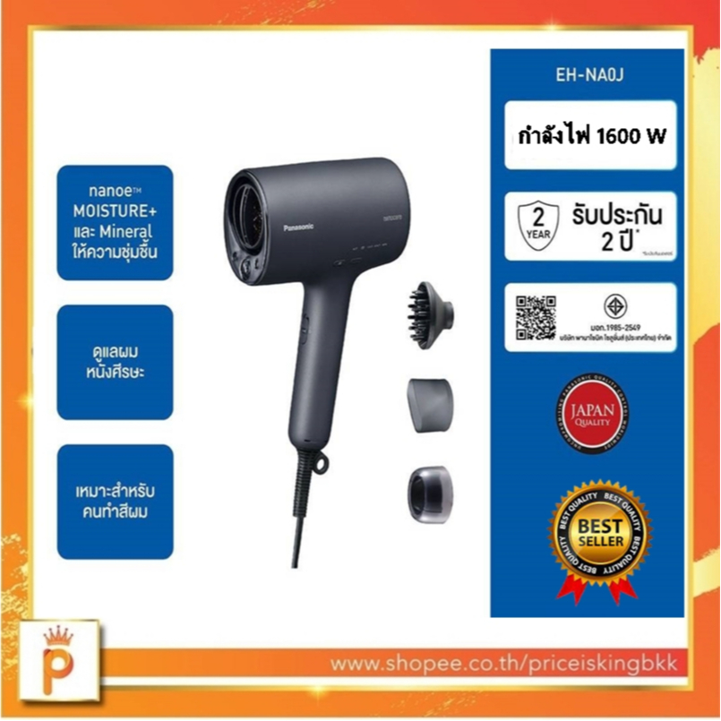 Panasonic nanoe Hair Dryer ไดร์เป่าผม นาโนอี รุ่น EH-NA0J -AL