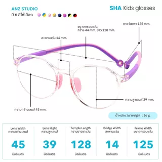 ANZ STUDIO แว่นกรองแสงสำหรับเด็ก เลนส์ถนอมสายตา รุ่น SHA ผ่านการทดสอบเลนส์ Blueblock *ตัดค่าสายตาทักแชทก่อนสั่งซื้อ*