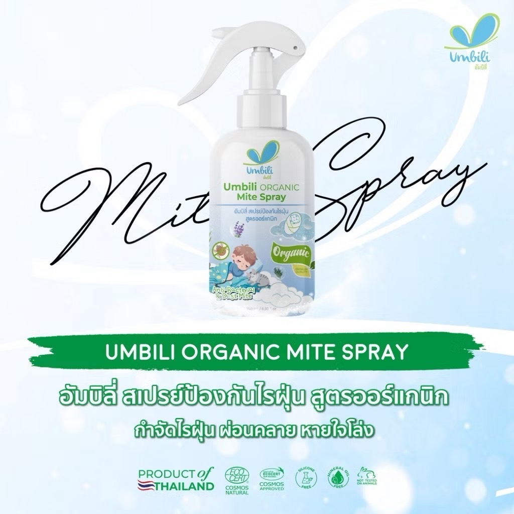 Umbili Organic Mite Spray - สเปรย์กำจัดไรฝุ่น สูตรออร์แกนิก ปลอดภัยต่อคนและสัตว์เลี้ยง
