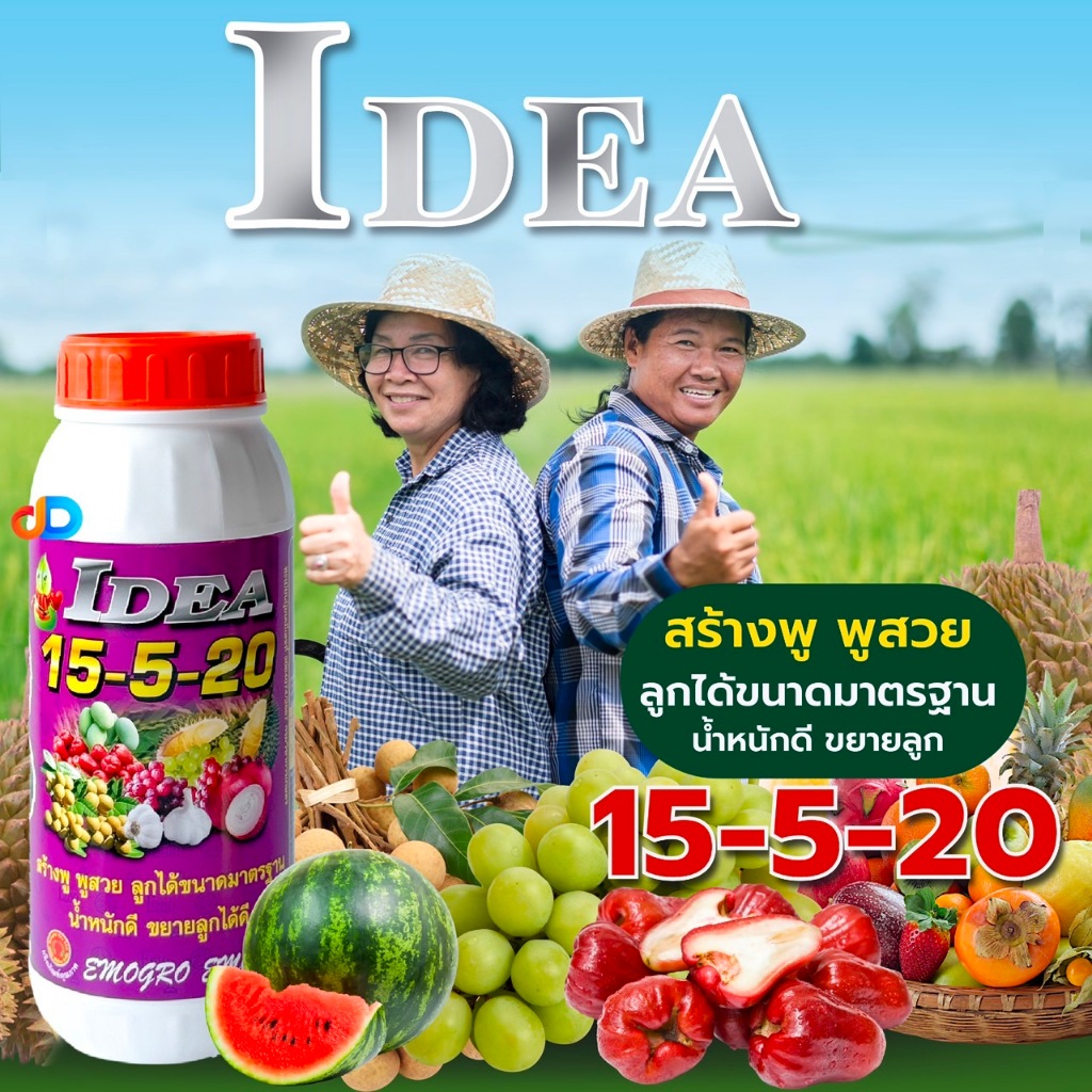 ปุ๋ยน้ำ 15-5-20 ขนาด 1 ลิตร  สร้างพู พูสวย ลูกได้ขนาดมาตฐาน