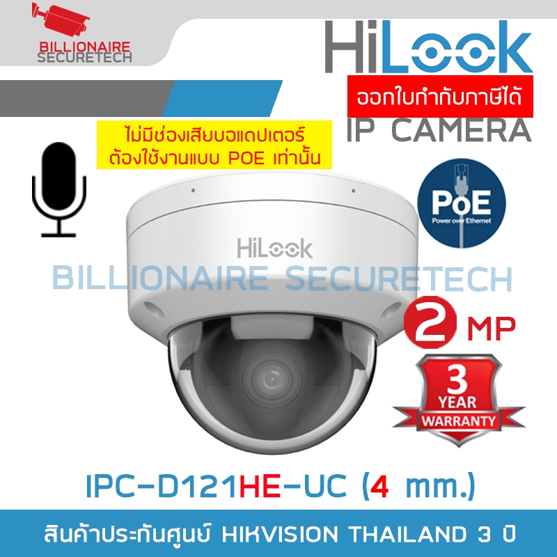 HILOOK IPC-D121HE-UC (4mm.) กล้องวงจรปิด IP CAMERA 2MP IR20M., มีไมค์ในตัว, POE, IP67 ***ต้องใช้งานแ