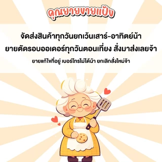 แป้งอเนกประสงค์ปลาหมึกดำ ถุง 1 กิโล จำนวน 10 ถุง แบบยกลัง