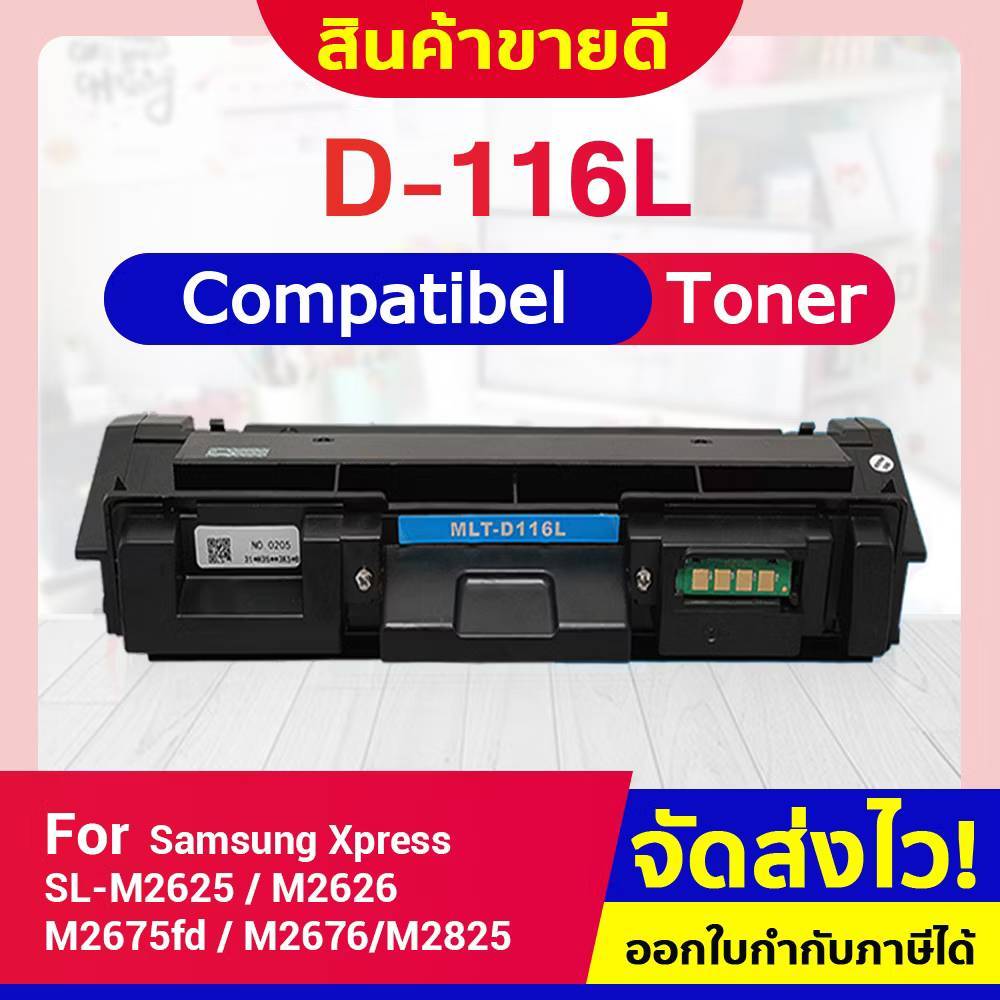 CFSHOP TONER MLT-D116L/MLT-R116 For Samsung/Hp M2625/2626/2675/2676/2825/2826/2835/2836/2875/2876