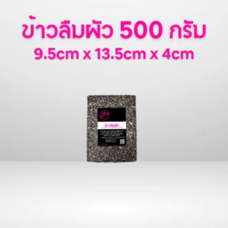 ข้าวลืมผัว ข้าวก่ำ ข้าวเหนียวดำดอย ตรา Good Rice by Glory Rice ขนาด 1 กิโลกรัม 500 กรัม และ 250 กรัม