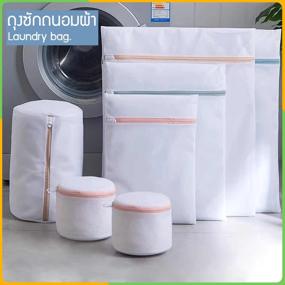Zigma home - ถุงซักผ้า ถุงซักถนอมผ้า ชุดชั้นใน แบบสี่เหลี่ยมและกลมรี ครบทุกขนาด