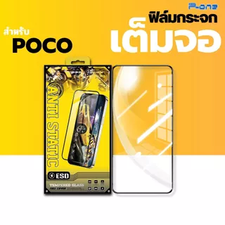 [🇯🇵AF กระจกญี่ปุ่น] ฟิล์ม POCO C81 C81 PRO C81X M8S m7pro5g c65 f6 f6pro x6pro f5 m5 m5s x3 x5pro5g f4 f4gt m7plus5g