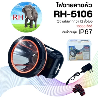 ไฟฉายคาดหัว หน้าไฟส่องกบ หน้าไฟกรีดยาง RH-5106