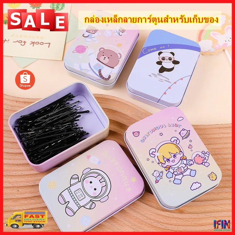 IFIN กล่องเหล็กลายการ์ตูนสำหรับเก็บของจุกจิก เครื่องประดับ เก็บของบนโต๊ะcartoon iron box storage (คละลาย) No.3509-3461