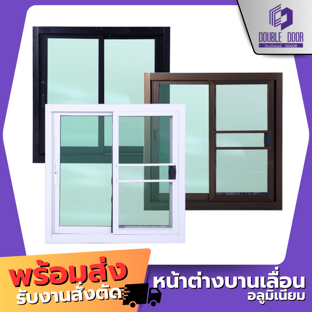 🚪อลูมิเนียม หน้าต่างอลูมิเนียม 2 ช่อง 80x80 100x100 🔥[สินค้าคุณภาพราคาถูก] [มีเก็บเงินปลายทาง]