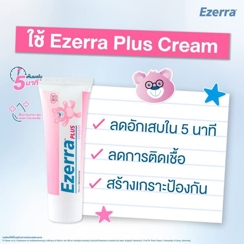 EZERRA Plus Cream 25g. ของแท้ 💯
