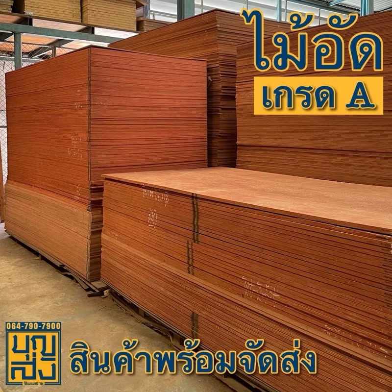 ไม้อัด เกรด A หนา 4 มม. ขนาด 120x50 ซม รูปที่ 2