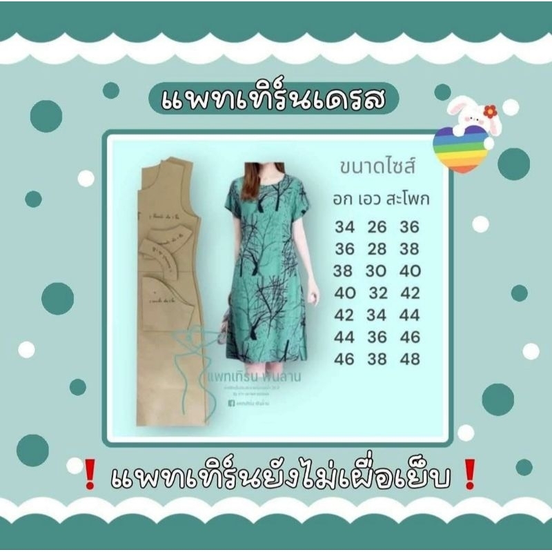 แพทเทิร์นชุดเดรสแขนสั้น
