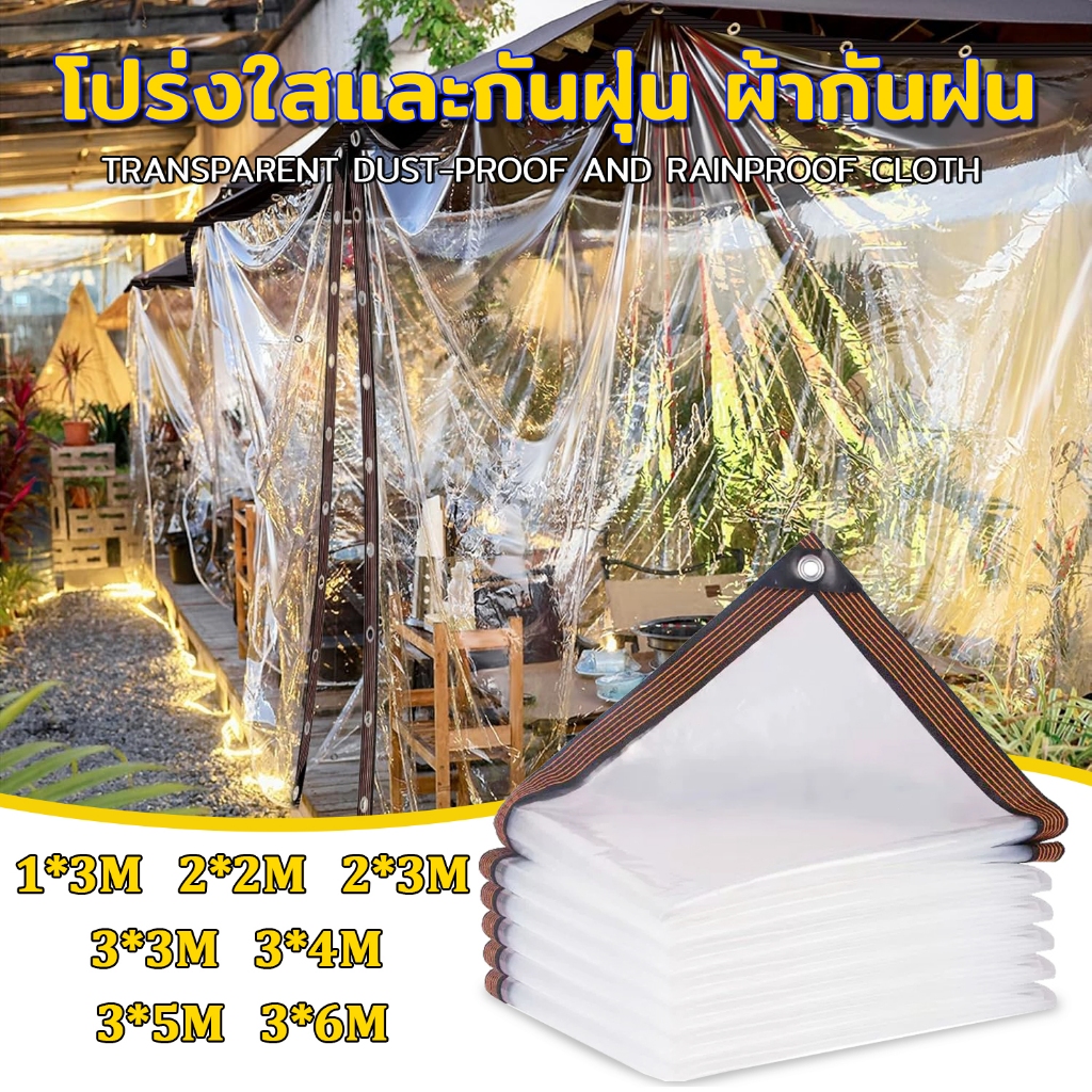 ผ้ากันฝนโปร่งใส, กันฝุ่นและลมฝน, การส่งผ่านแสง 100%, กันฝน 100% อเนกประสงค์กันฝนผ้าใบโปร่งใสอายุกา