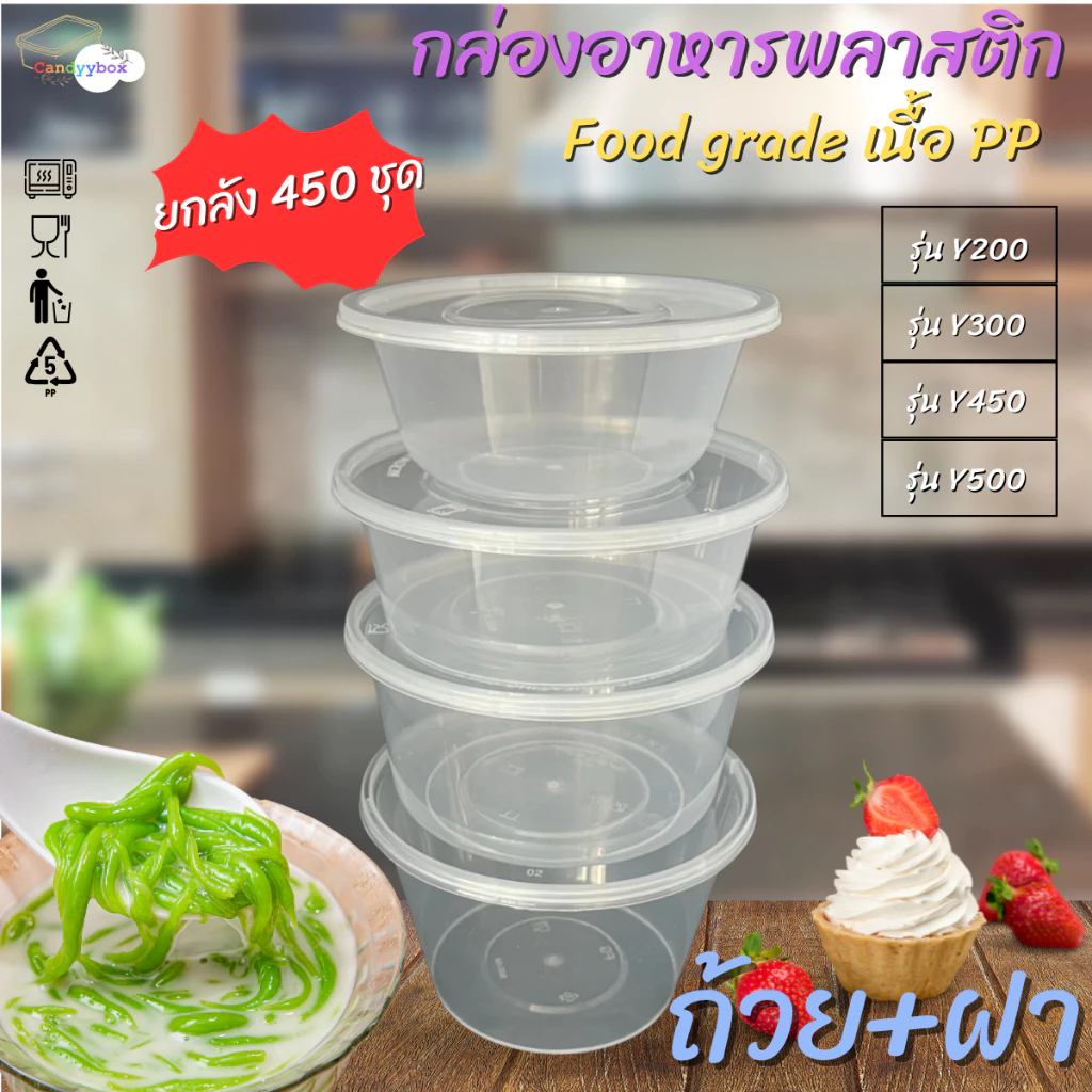 ถ้วยกลมใส่อาหารพลาสติกสีใสขนาด200/300/450/500ml ถ้วย+ฝา ( ลัง 450 ชุด ) สินค้าพร้อมส่ง
