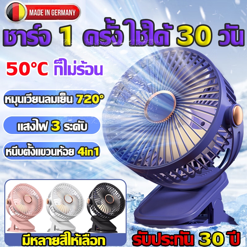 🧊เย็นกว่าแอร์🧊พัดลมหนีบ พัดลมตั้งโต๊ะ พัดลมพกพา พอร์ตชาร์จ Type-c พัดลมหนีบไฟขนาด พัดลมไร้สาย พัดลมชาร์จไฟ Desk fan