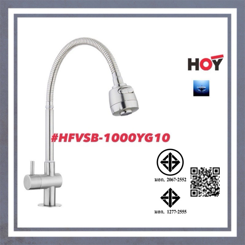 #HOY#ก๊อกอ่างล้างจานหัวฝักบัวแบบตั้ง#HFVSB-1000YG10