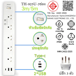 ปลั๊กไฟ 5 ช่อง 2300 W ปลั๊กพ่วง สายยาว 3 เมตร 2USB Type-C ปลั๊กพ่วง PN ผ่านมาตรฐาน มอก.ปลอดภัย รับ