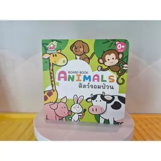 Boardbook หนังสือคำศัพท์ ฉีกขาดยาก-ชุดสัตว์