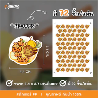 สติ๊กเกอร์ฉลากสินค้า ติดบรรจุภัณฑ์ " น้ำผึ้ง ผสมผลไม้ "
