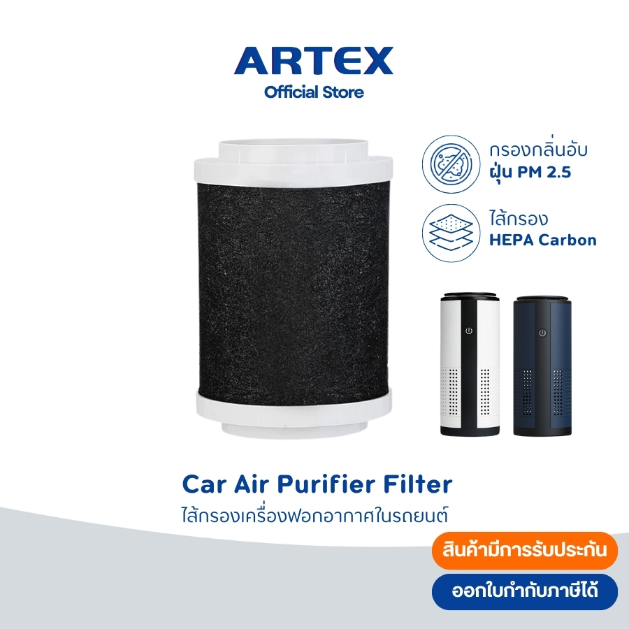เครื่องฟอกอากาศในรถยนต์ C1/C2 /C4/CX/A10/A20 Car Air Purifier ไส้กรองอากาศ HEPA Carbon Filter