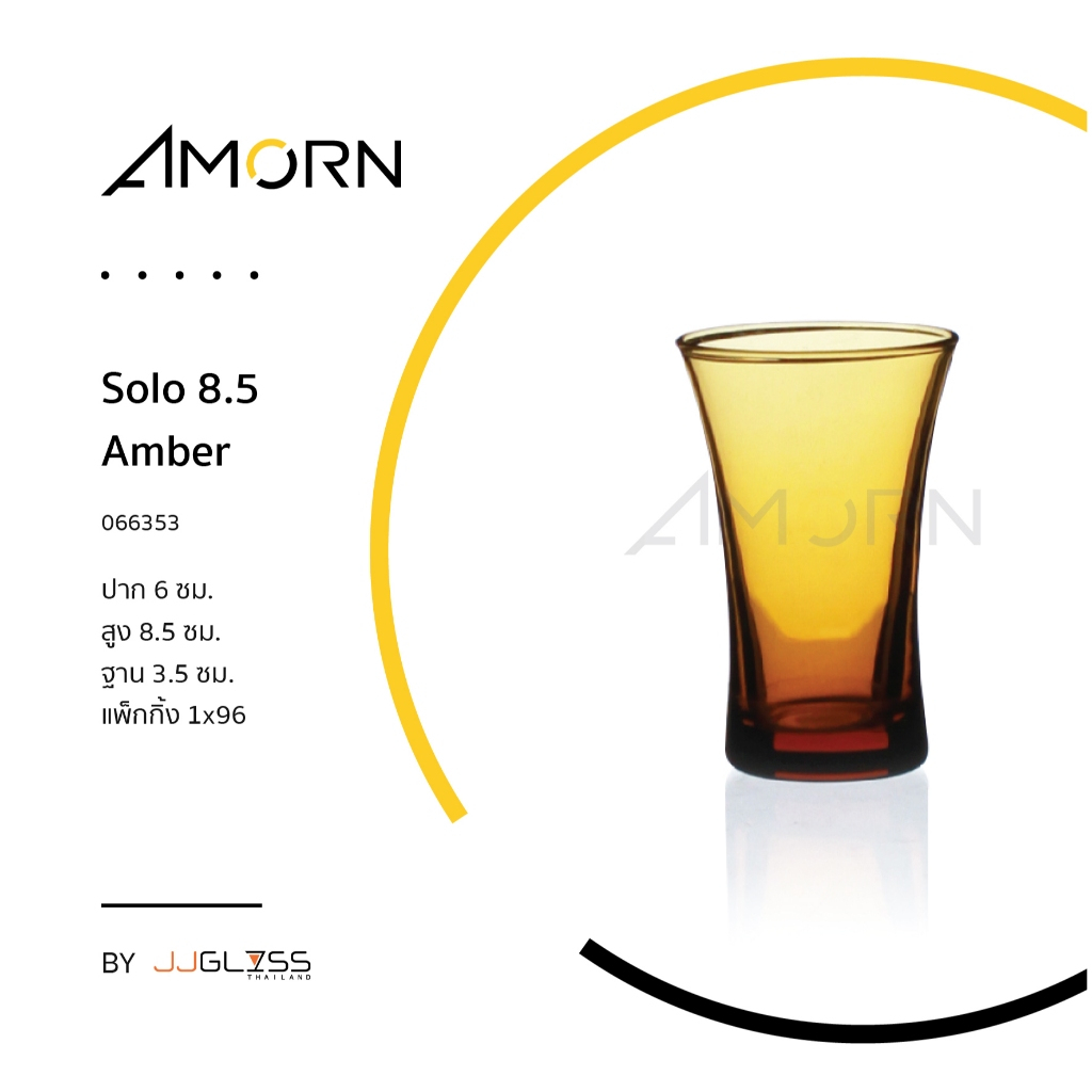 ( AMORN )  Solo 8.5 Amber  - แก้วน้ำ แก้วแฮนด์เมท