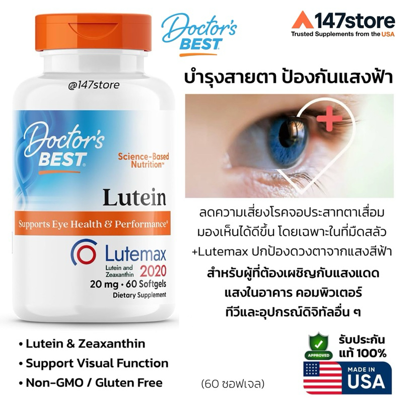[แท้100%] บำรุงสายตา ป้องกันแสงฟ้า Doctor's Best Lutein Featuring Lutemax, Eye Health, 20 mg, 60 ซอฟเจล
