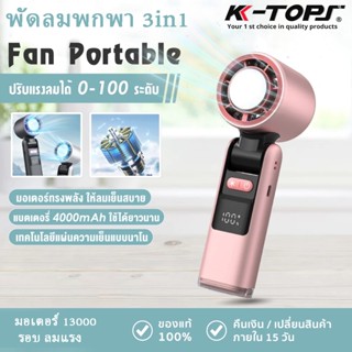 พัดลมพกพา แรงๆแบตอึด High-speed Fan100ระดับ พัดลม ไอเย็น มีไ…