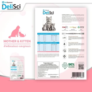 (1kg) DeliSci อาหารเม็ดแมว สูตรSkin&Coat Cat และ Mother&Kitten ไม่เติมเกลือ ไม่มีผลพลอยได้จากสัตว์
