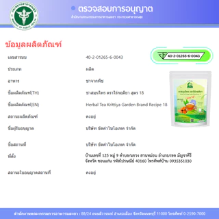 ชารางจืดผสมขมิ้นชัน ชาสมุนไพร ตราไร่กฤติยา สูตร 18