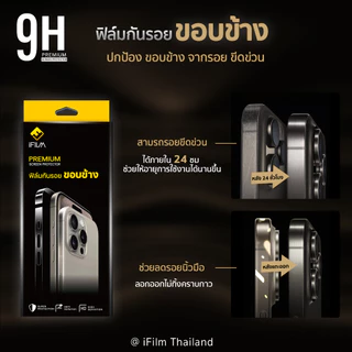 🔥 ฟิล์มกันรอย ขอบข้าง For iphone 17promax 17pro 17 air 16 pro max 16plus 16e 15 promax 14 iPhone13 12 ฟิล์ม ขอบข้าง