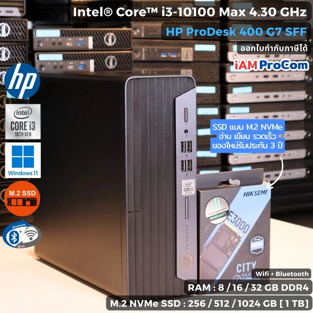 คอมพิวเตอร์ HP ProDesk 400G7 SFF Core i3-10100 Max 4.30GHz SSD M.2 NVme / WiFi Blutooth / Windows 11 Pro แท้
