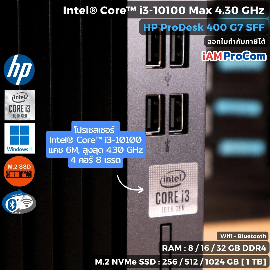 คอมพิวเตอร์ HP ProDesk 400G7 SFF Core i3-10100 Max 4.30GHz SSD M.2 NVme / WiFi Blutooth / Windows 11 Pro แท้ thumbnail 4