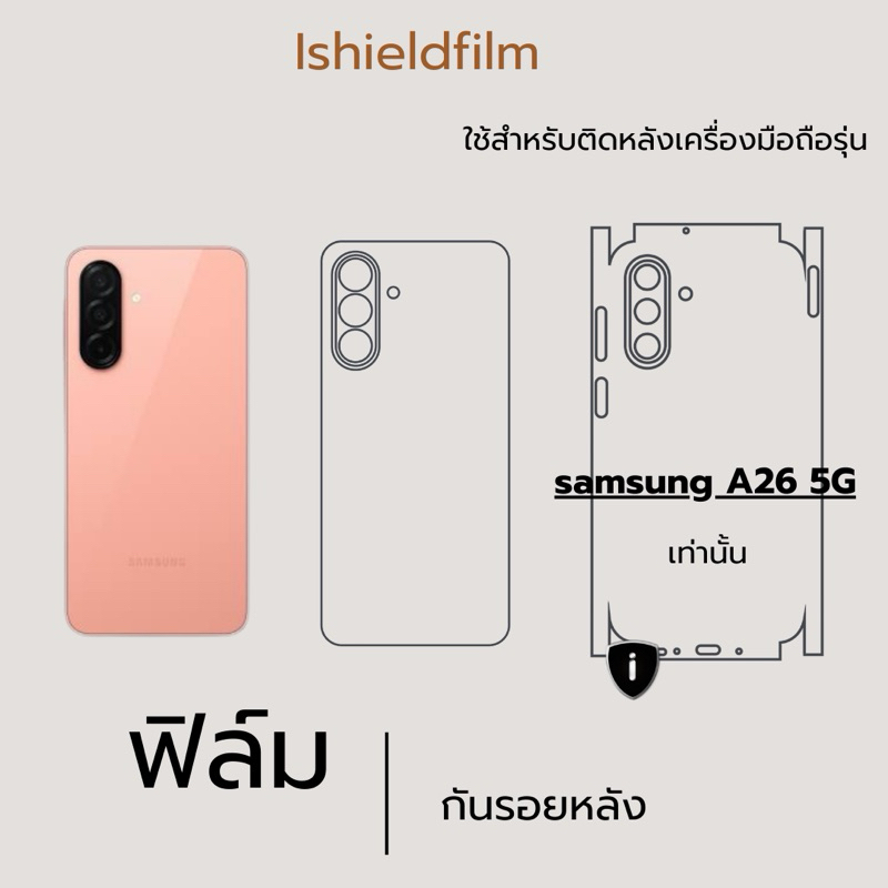 samsung A26 5g ฟิล์มหลัง , ฟิล์มหังและขอบ ใช้สำหรับติดติดตั้งมือถือรุ่น samsung A26 5g เท่านั้นพร้อม