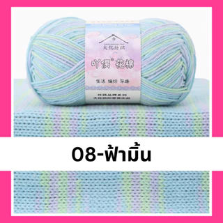 ไหมพรมคอตตอน4ply ไหมพรมไล่สี4ply ไหมพรมสายรุ้ง พร้อมส่งจากไทย | MCY02