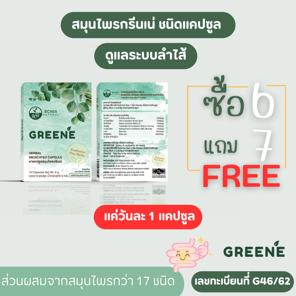 [  ซื้อ 6แถม7 ขนาดจริง]  สุดคุ้ม!! Greene Detox ปรับสมดุลลำไส้ สมุนไพรกรีนเน่ดีท็อกซ์ ส่วนผสมสมุนไพร 17 ชนิด