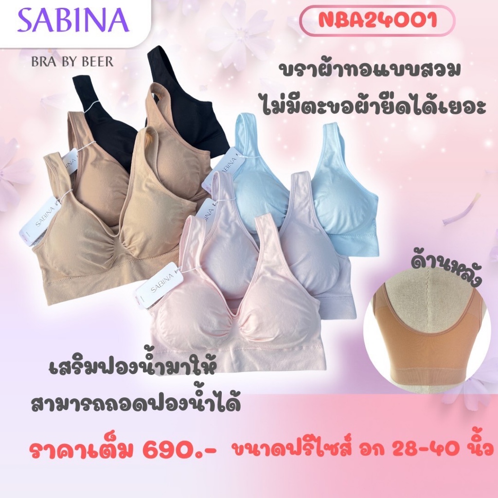 เสื้อชั้นในผ้าทอแบบสวม รหัส NBA24001